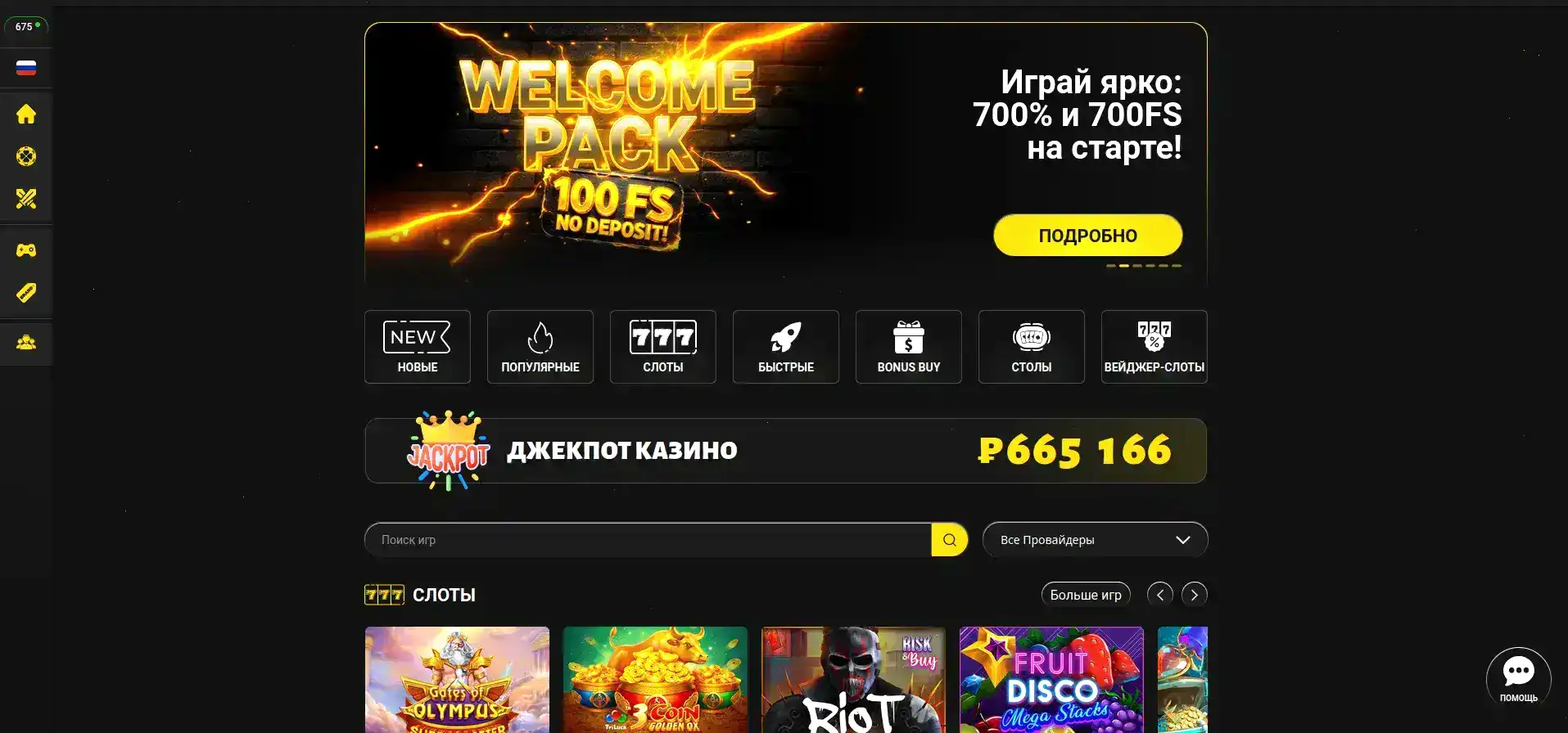 Mellstroy casino — интерфейс игрового зала на официальном сайте